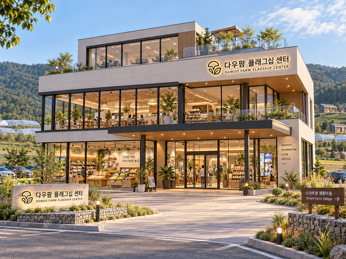 다우 LG 스마트팜 빌리지 커뮤니티 시설공간