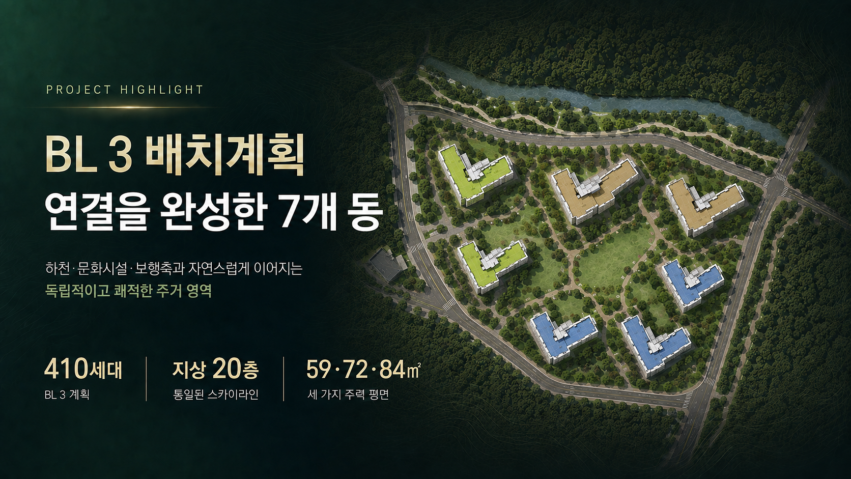 BL 3 410세대 배치계획